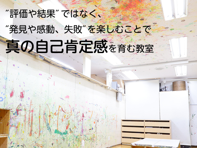 東京都文京区の1歳児から始められるアトリエ 造形教室 幼児教室 親子教室 ならクリエイトキャンバス